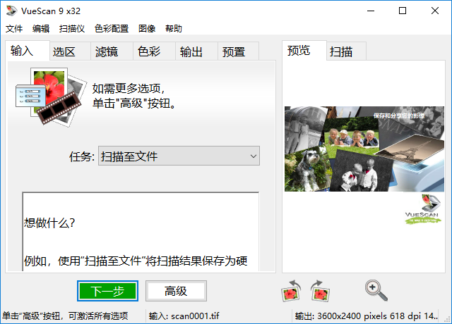 通用扫描仪驱动程序VueScanv9.7.92 简体中文注册版