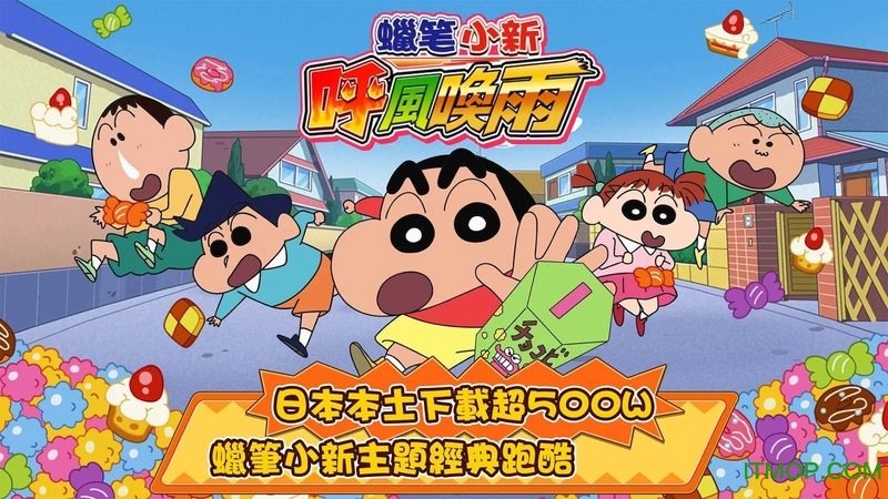蜡笔小新呼风唤雨内购破解版v1.1.0 安卓无限金币版