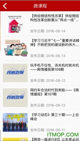天津干部在线学习移动端v1.5.7 安卓版