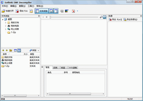 硕思闪客精灵SWF Decompiler MX 2005中文特别版