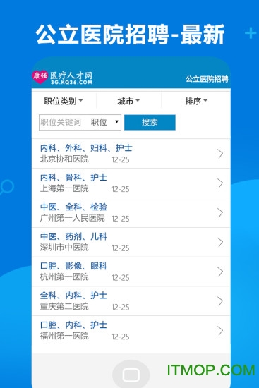 康强医疗人才网手机版v8.5安卓版