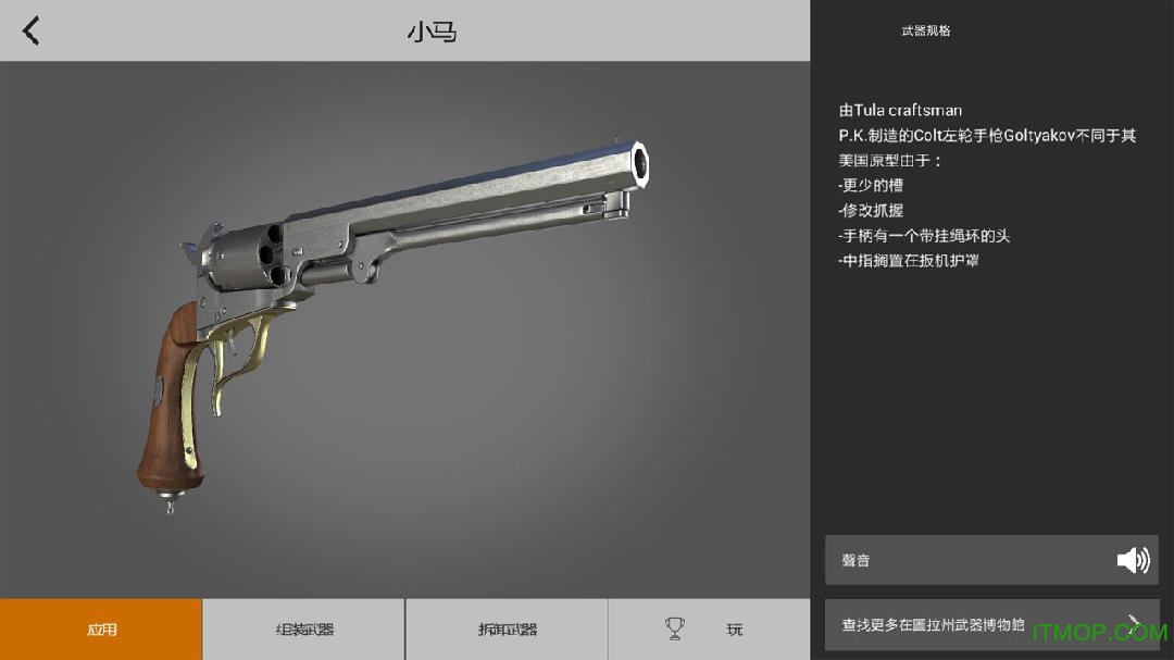 博物馆中的武器3dv1.2.4 安卓版