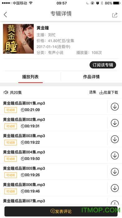 忙豆听书app