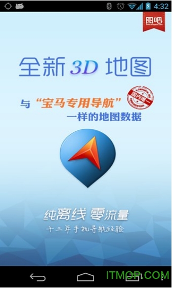 图吧导航离线免费版