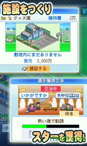 冠军足球物语2ios汉化版下载