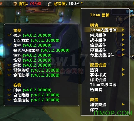 魔兽世界titan panel泰坦信息面板v5.7 官方最新版