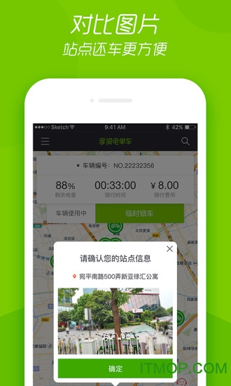享骑电单车出租软件