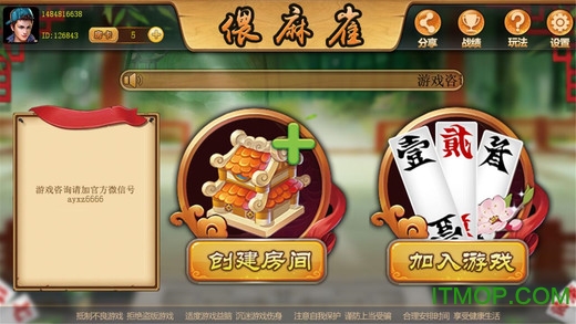 安乡偎麻雀官方正版