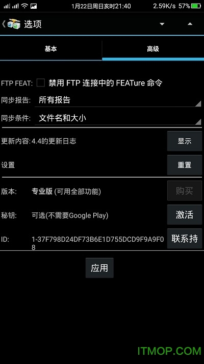 andftp pro已付费版v4.5 安卓专业中文版