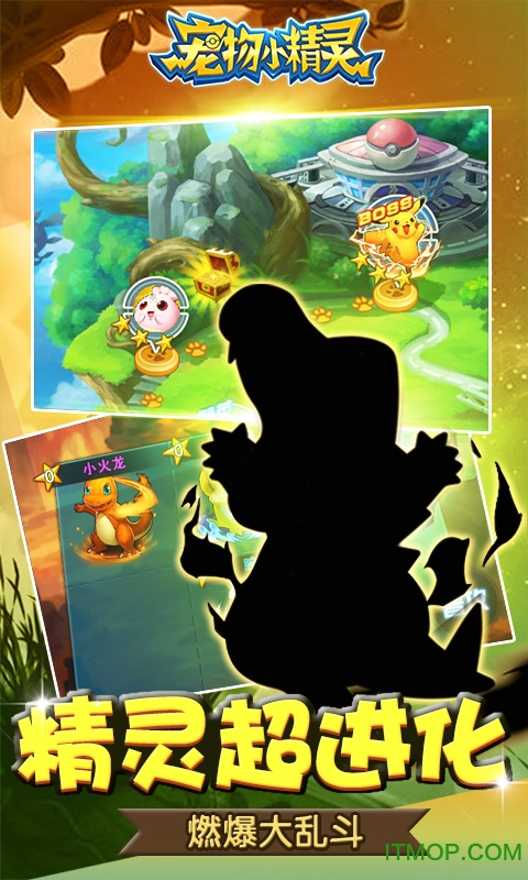 宠物小精灵草鞋版手游v1.0.2 安卓版