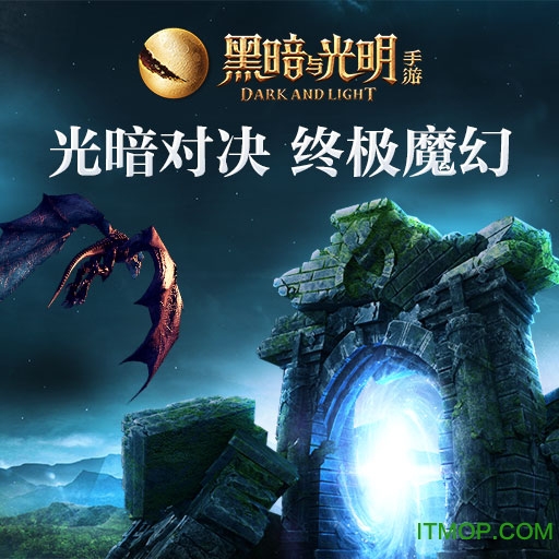 黑暗与光明单机版v1.0.25 安卓版