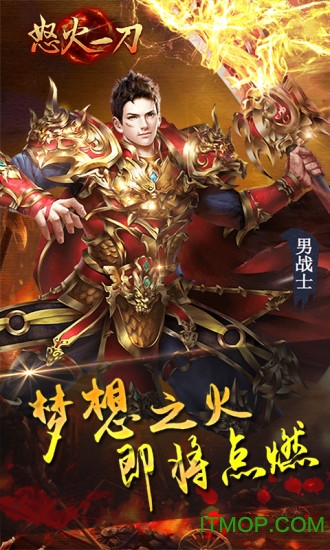 怒火一刀天天送充值版v1.0.0 安卓版