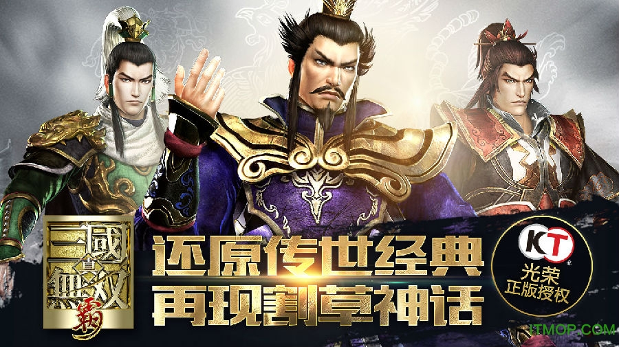 真三国无双霸手游正版v1.3.2 安卓版
