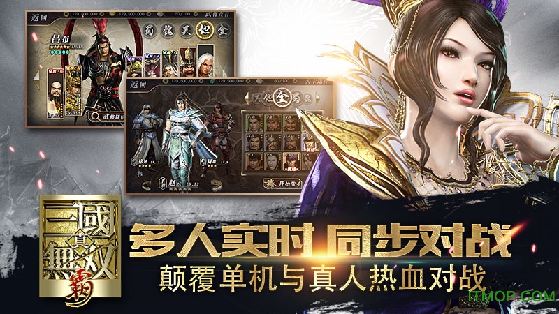 真三国无双霸测试服