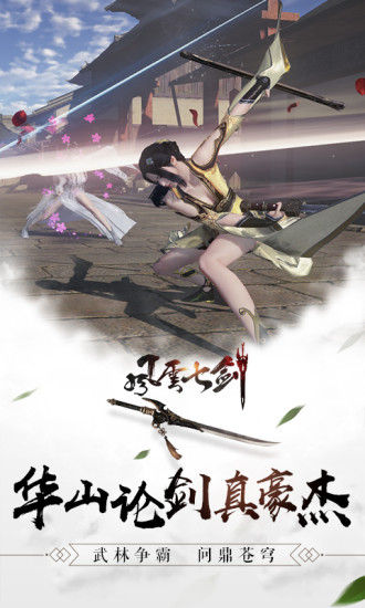 风云七剑果盘版v4.0 安卓版