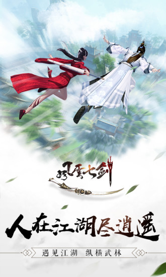 风云七剑苹果下载