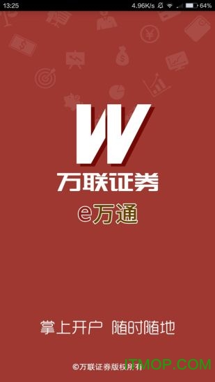 万联e万通开户软件