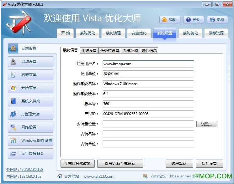 vista优化大师