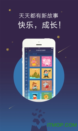 洪恩故事app