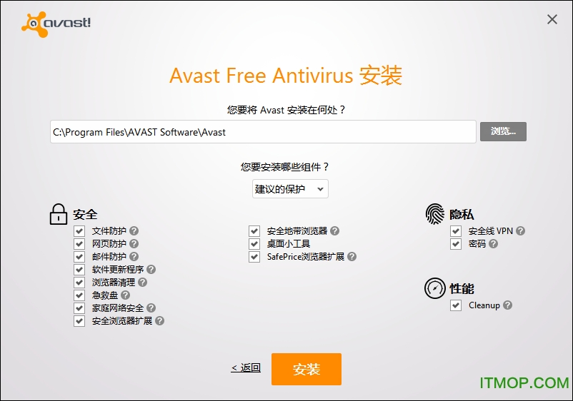 avast家庭免费版