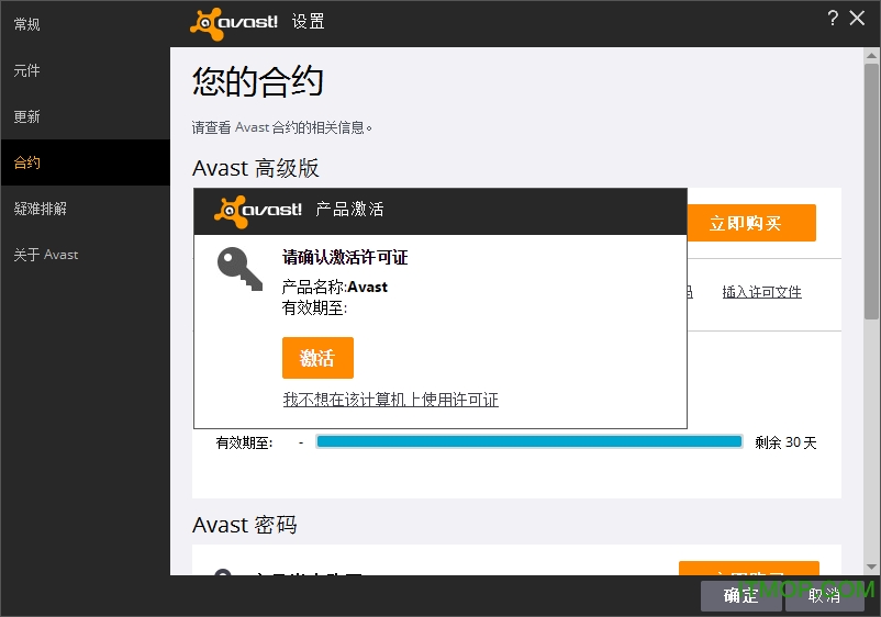 avast高级版