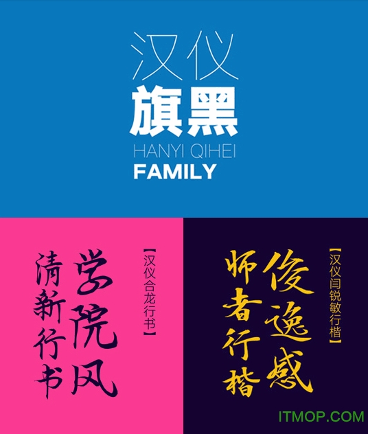 汉仪新字体打包