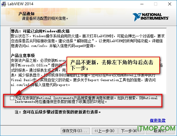 labview2014破解安装教程