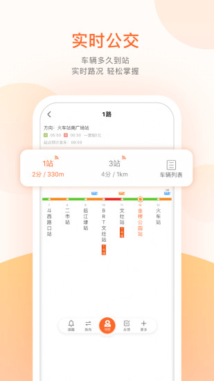 掌上公交最新正式版v6.5.0安卓版