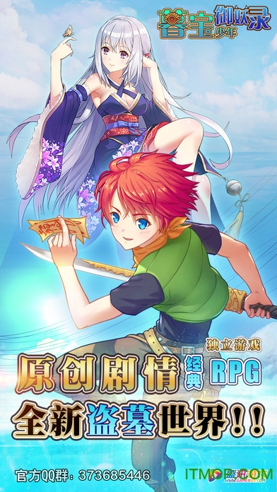 暮宝少年御妖录官方版v1.0.0 安卓中文版