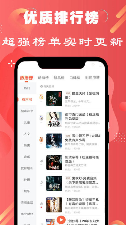 全民免费听书大全