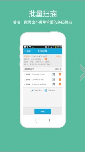 掌中通快递员版苹果版v1.0 iPhone版