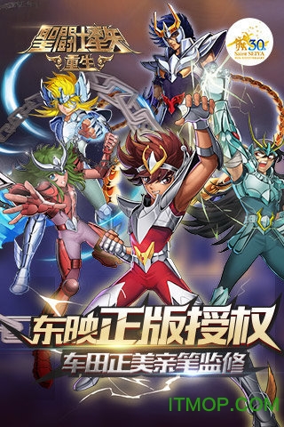 圣斗士星矢重生苹果官方版