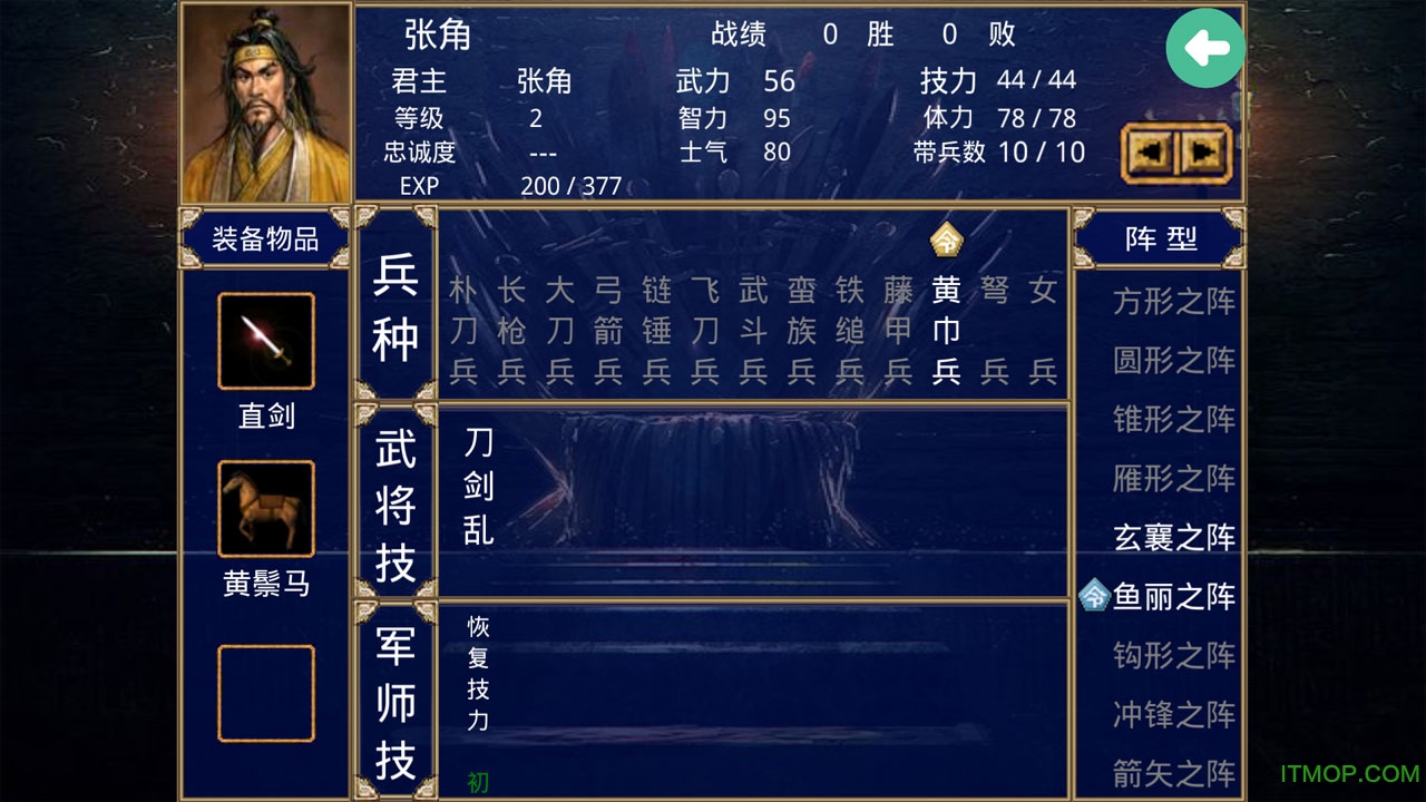 三国群英传2慕容三国v2.8.7 安卓版