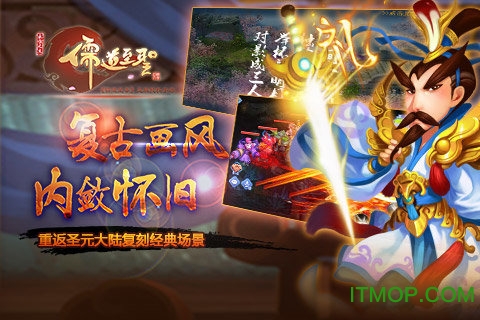 儒道至圣内购破解版v1.0.0 安卓无限金币版