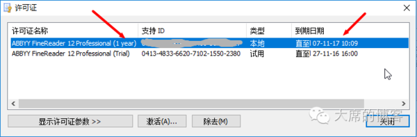 abbyy finereader 12注册机