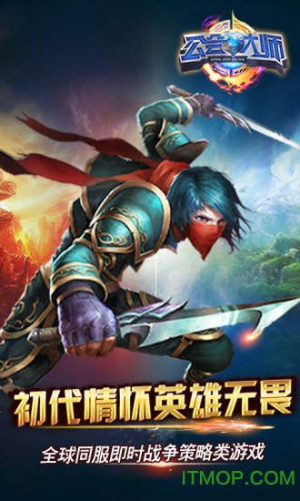 公会大师手游v1.0.1 安卓版