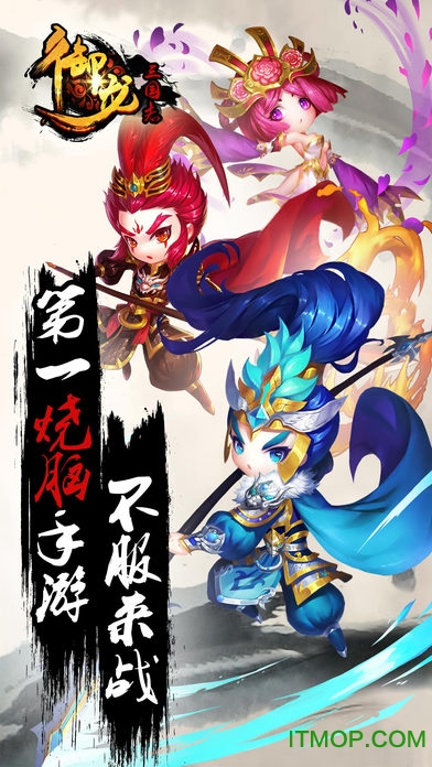御龙三国志游戏v1.22 安卓版