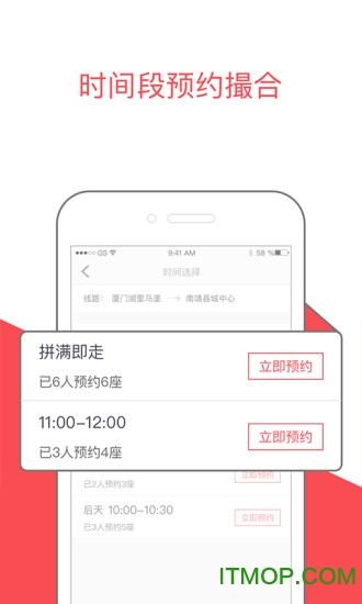 顺道出行软件v6.1.0安卓版