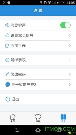 智能守护3app