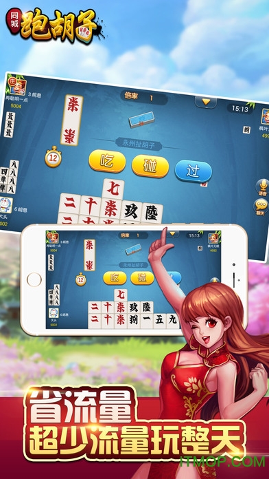 同城跑胡子全集客户端v4.3 官网安卓版