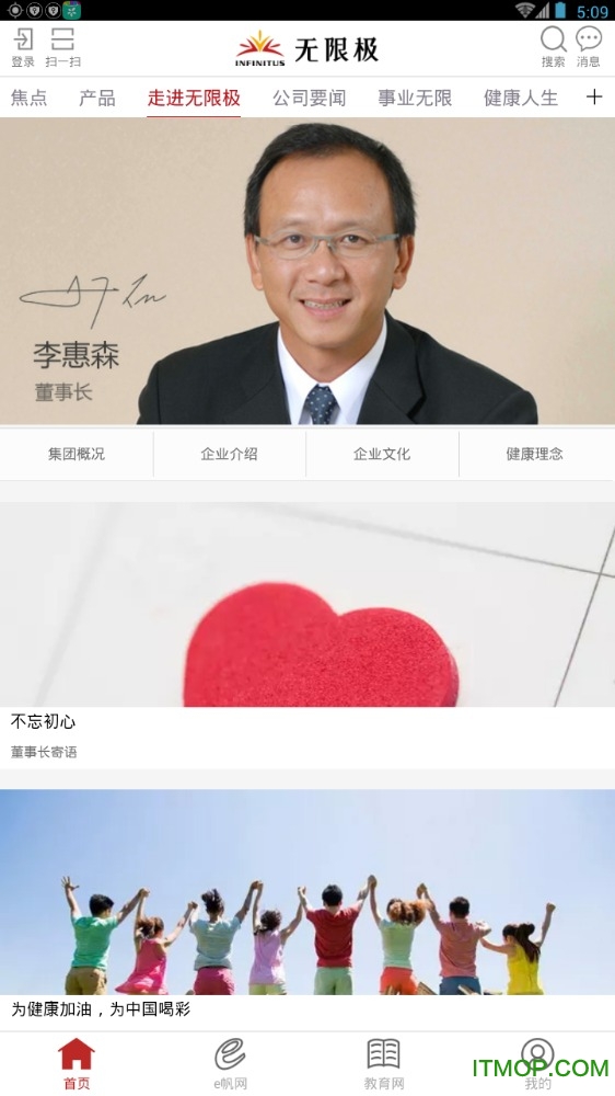 无限极中国三网合一手机版v3.4.4最新安卓版