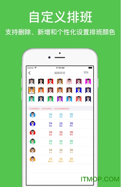 超级排班表软件v1.0.0 安卓版
