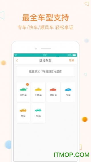 网约车宝典免费版v7.5.1安卓版
