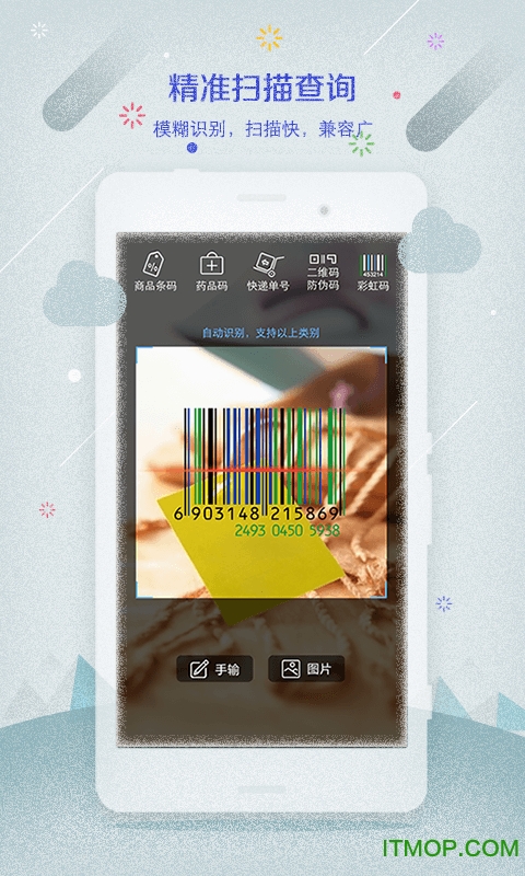 真假查神器app