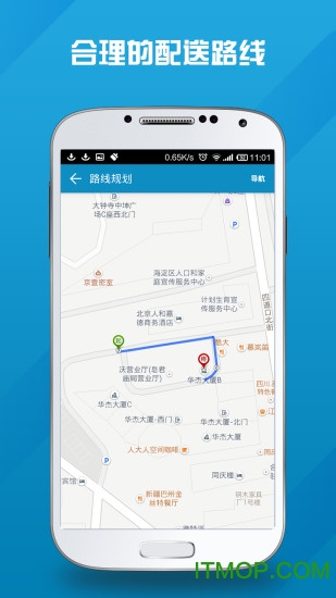 马管家配送端v1.6.8 安卓版