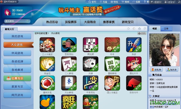 温岭同城游戏