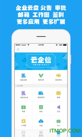 云企信工作机v1.13.0 安卓版