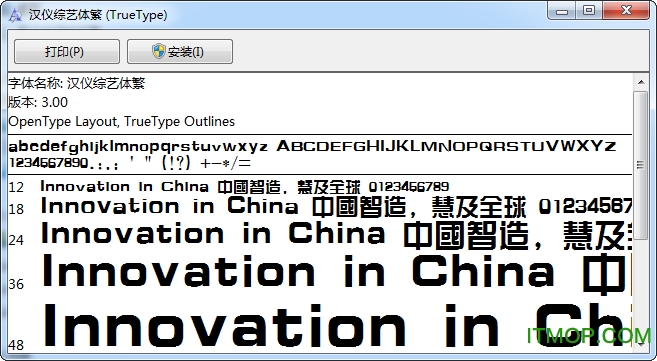 汉仪综艺体繁免费版