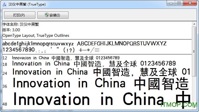 汉仪中黑繁字体