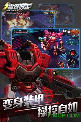 百度雷霆射击手游v1.5.0 安卓版
